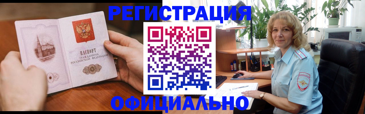 прописка по РВП в Лебедяни