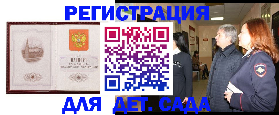 временная прописка в Лебедяни